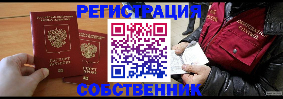 миграционный учет в Семёнове