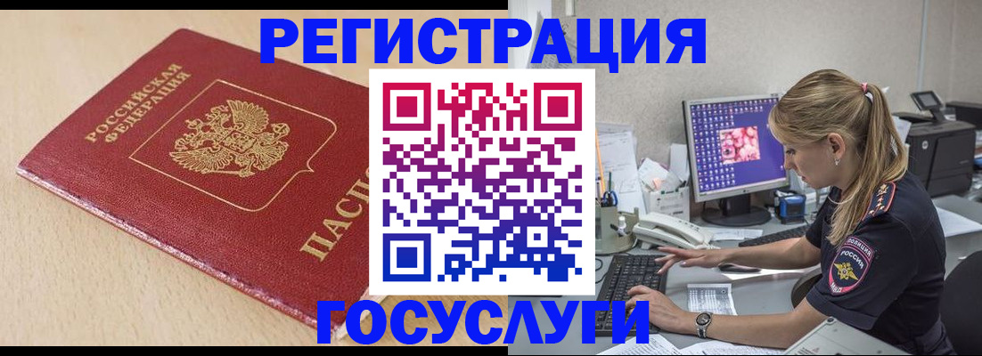 прописка для работы в Семёнове